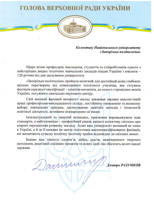 Привітання Голови Верховної Ради України колективу університету