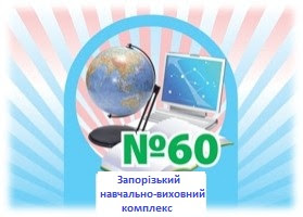 Логотип ЗНВК № 60